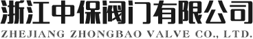 中保閥門